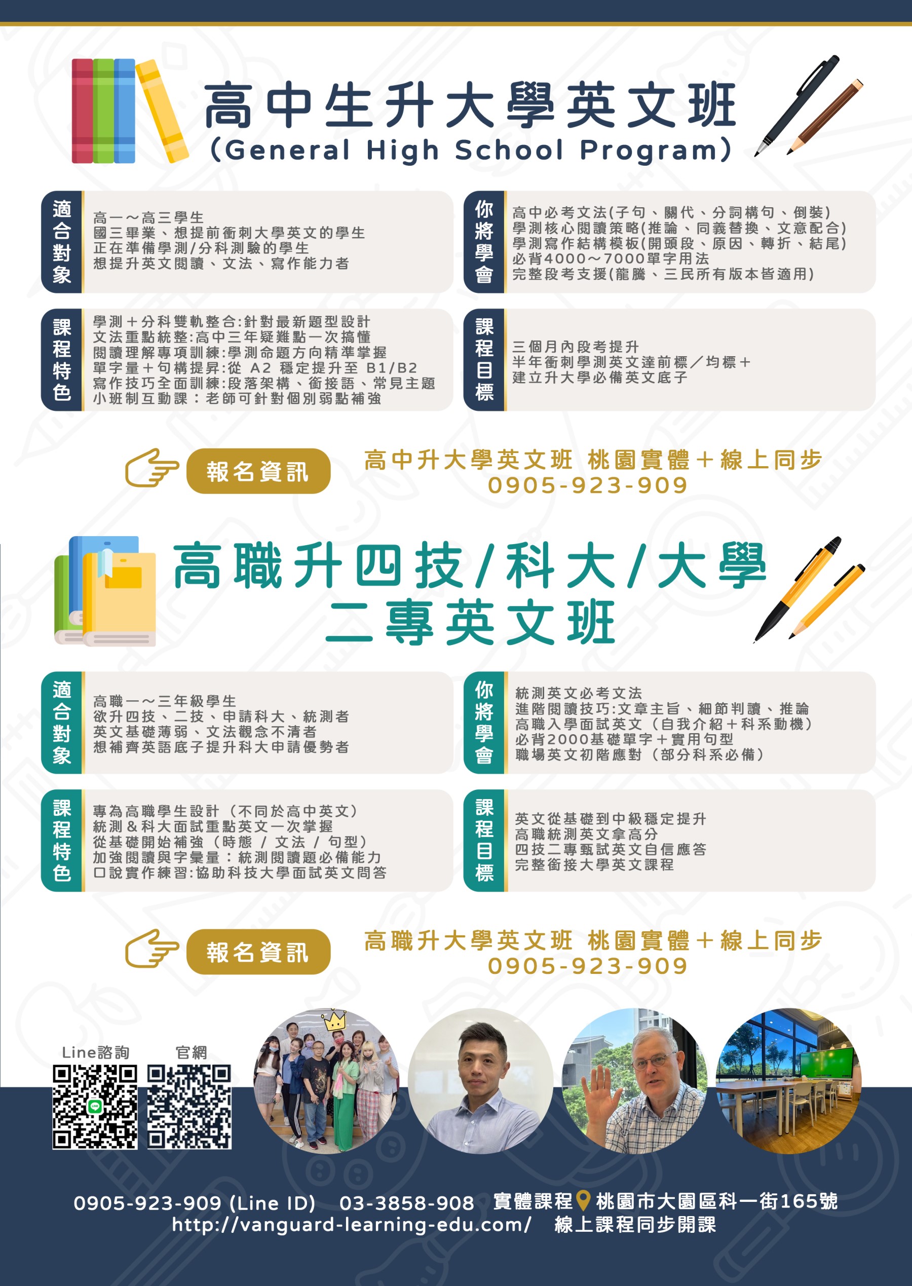 高中高職升大學